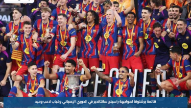 قائمة برشلونة لمواجهة راسينج سانتاندير في الدوري الإسباني وغياب لاعب وحيد