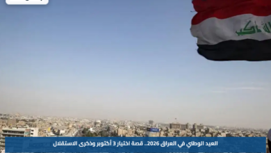 العيد الوطني في العراق 2026.. قصة اختيار 3 أكتوبر وذكرى الاستقلال