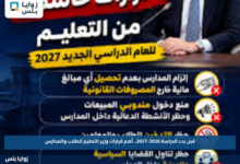 قبل بدء الدراسة 2026-2027.. أهم قرارات وزير التعليم للطلاب والمدارس