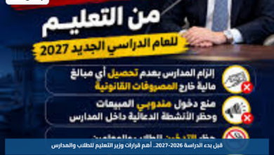 قبل بدء الدراسة 2026-2027.. أهم قرارات وزير التعليم للطلاب والمدارس