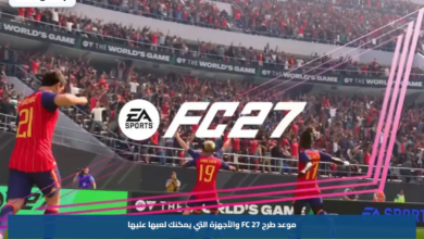 موعد طرح FC 27 والأجهزة التي يمكنك لعبها عليها