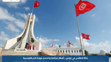 حالة الطقس في تونس.. أمطار مرتقبة وانحسار موجة الحر القياسية
