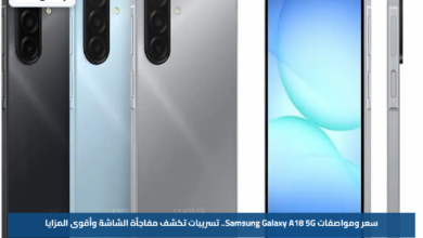 سعر ومواصفات Samsung Galaxy A18 5G.. تسريبات تكشف مفاجأة الشاشة وأقوى المزايا