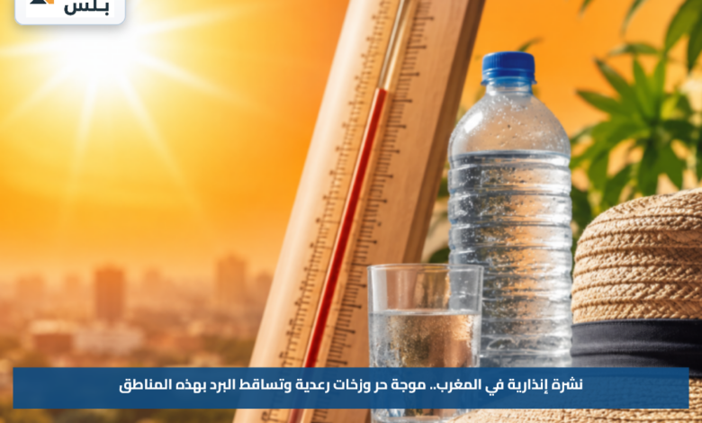 نشرة إنذارية في المغرب.. موجة حر وزخات رعدية وتساقط البرد بهذه المناطق