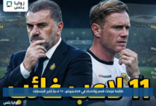 قائمة غيابات النصر والاتحاد في الكلاسيكو.. 11 لاعبًا خارج الحسابات