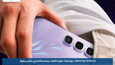 Infinix Hot 70 Pro 5G.. مواصفات قوية للألعاب وسعر اقتصادي ينافس بقوة