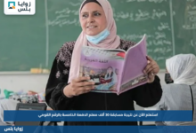 استعلم الآن عن نتيجة مسابقة 30 ألف معلم الدفعة الخامسة بالرقم القومي