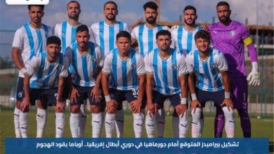 تشكيل بيراميدز المتوقع أمام جورماهيا في دوري أبطال إفريقيا.. أوباما يقود الهجوم