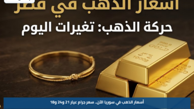عيار 21 بكام في قطر اليوم؟.. أسعار الذهب السبت 5 سبتمبر