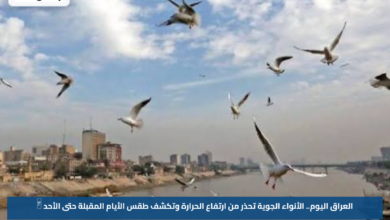 العراق اليوم.. الأنواء الجوية تحذر من ارتفاع الحرارة وتكشف طقس الأيام المقبلة حتى الأحد 