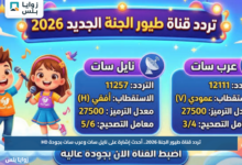تردد قناة طيور الجنة 2026.. أحدث إشارة على نايل سات وعرب سات بجودة HD