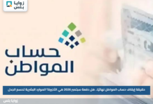 حقيقة إيقاف حساب المواطن نهائيًا.. هل دفعة سبتمبر 2026 هي الأخيرة؟ الموارد البشرية تحسم الجدل