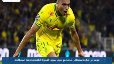 موعد أول مباراة لمصطفى محمد مع كونيا سبور.. القنوات الناقلة وطريقة المشاهدة