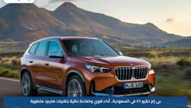 بي إم دبليو X1 في السعودية.. أداء قوي وكفاءة عالية بتقنيات هايبرد متطورة
