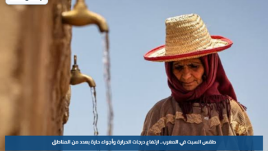 طقس السبت في المغرب.. ارتفاع درجات الحرارة وأجواء حارة بعدد من المناطق