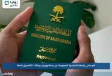 أمر ملكي بإسقاط الجنسية السعودية عن عبدالكريم بن عبدالله.. التفاصيل كاملة